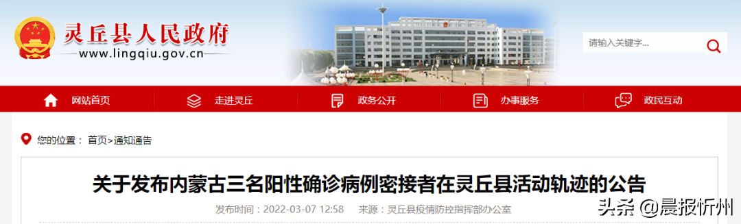 山西新增1例，系前4例同班同学！内蒙古3名阳性曾到山西，紧急寻人→