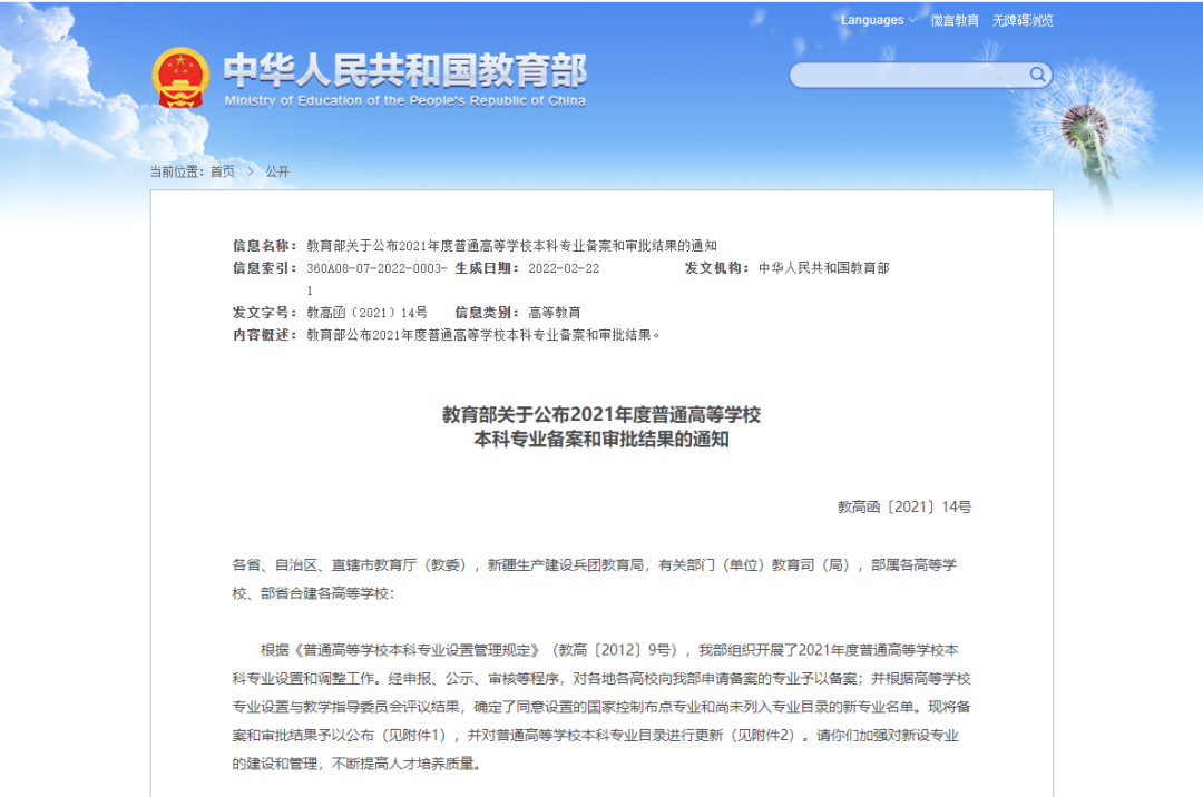新专业，新未来！东南大学获批新增3个本科专业，今年开始招生！