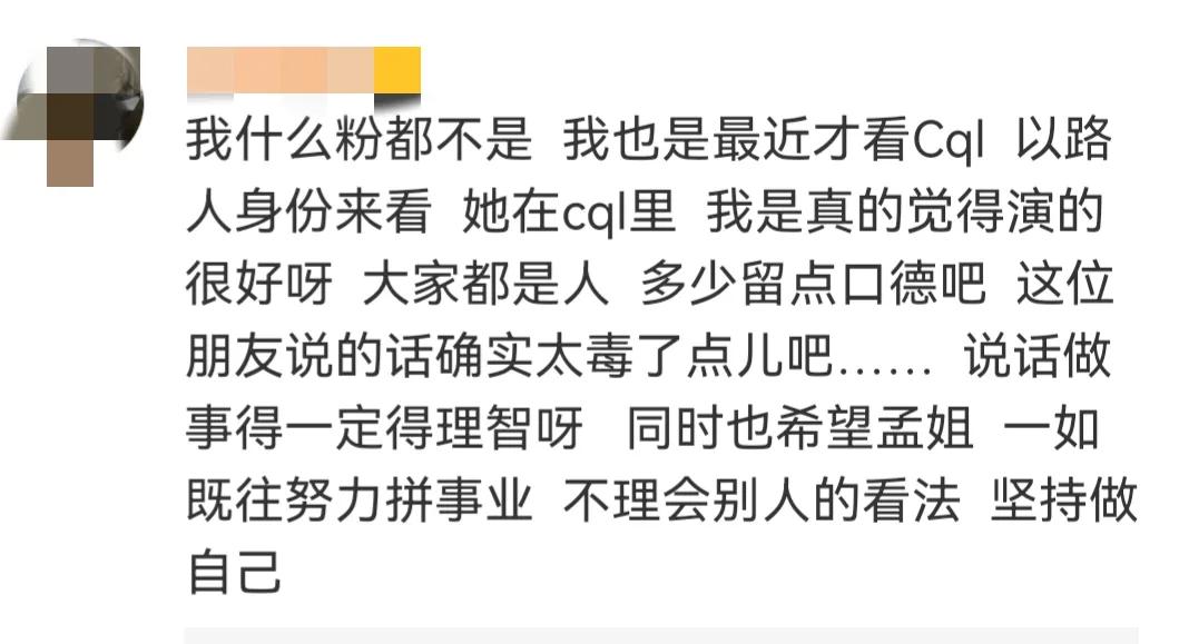 孟子义霸气回复骂她的网友，我本人没有给角色加戏