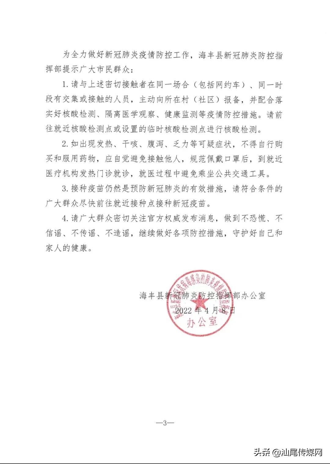 关于2名密切接触者行程轨迹的通报