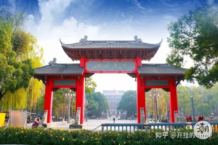 四川大学网络教育学院（四川大学）