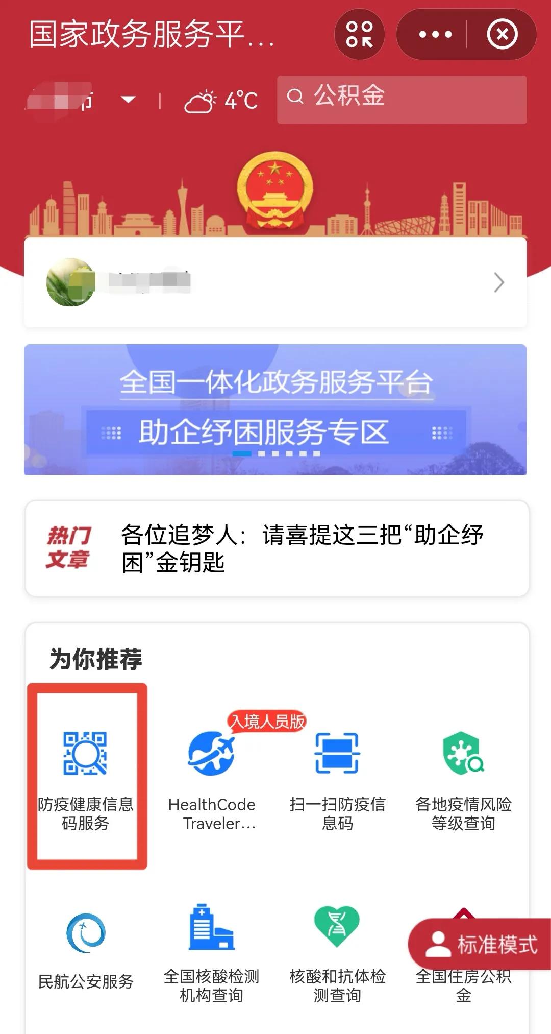 3秒打開健康碼，簡單實用，出行必備