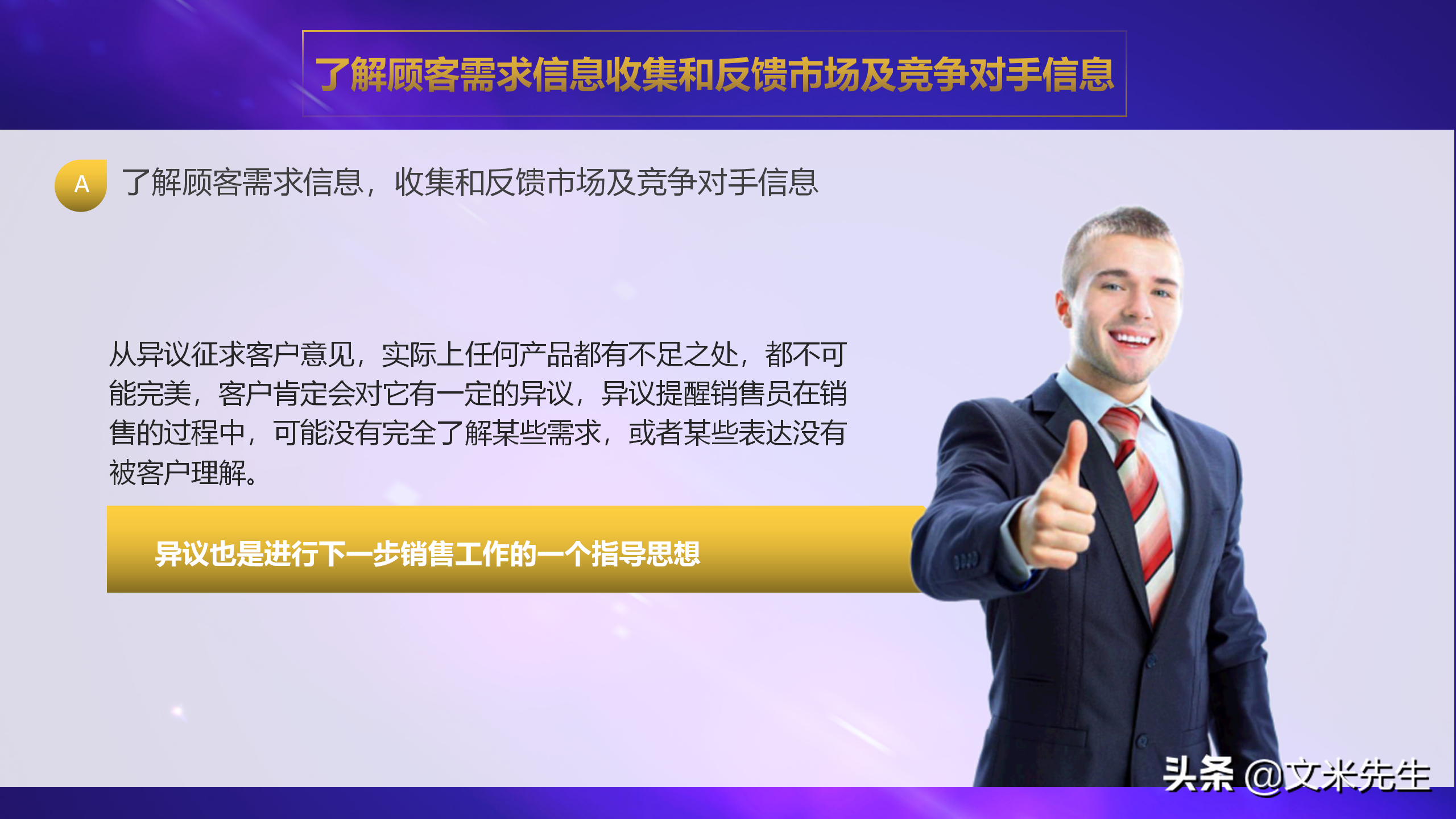 客情维护顾客要什么？35页销售人员销售技巧培训PPT，经典培训