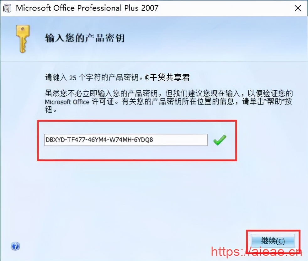 Microsoft office2007软件安装步骤