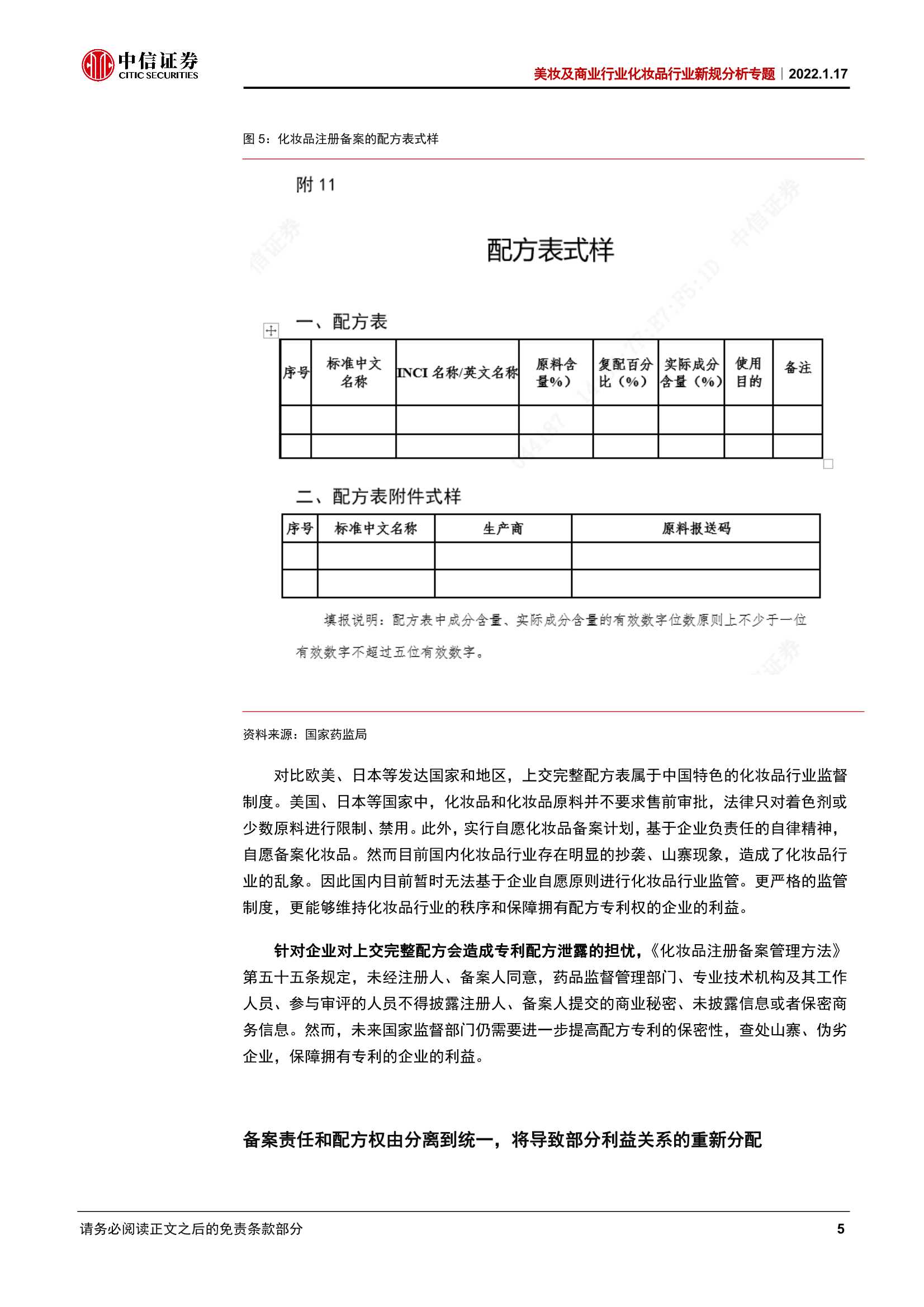 新规大年开启，如何看化妆品产业链价值重构？美妆行业新规分析