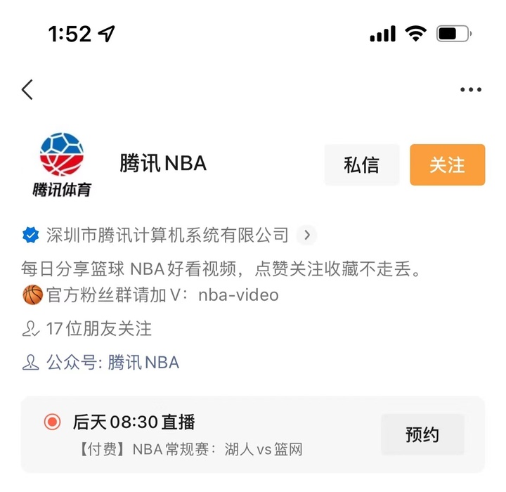 为什么新浪nba直播卡(视频号的付费直播时代来了，尝鲜者是 NBA)