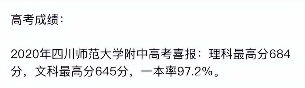 川师附中VS石室天府VS教科院附中！3大仅次于四七九王牌高中对比