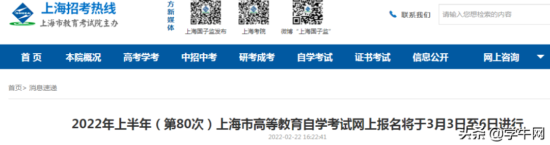 2022年上海4月自考报名已开启，部分院校限制新生报考人数