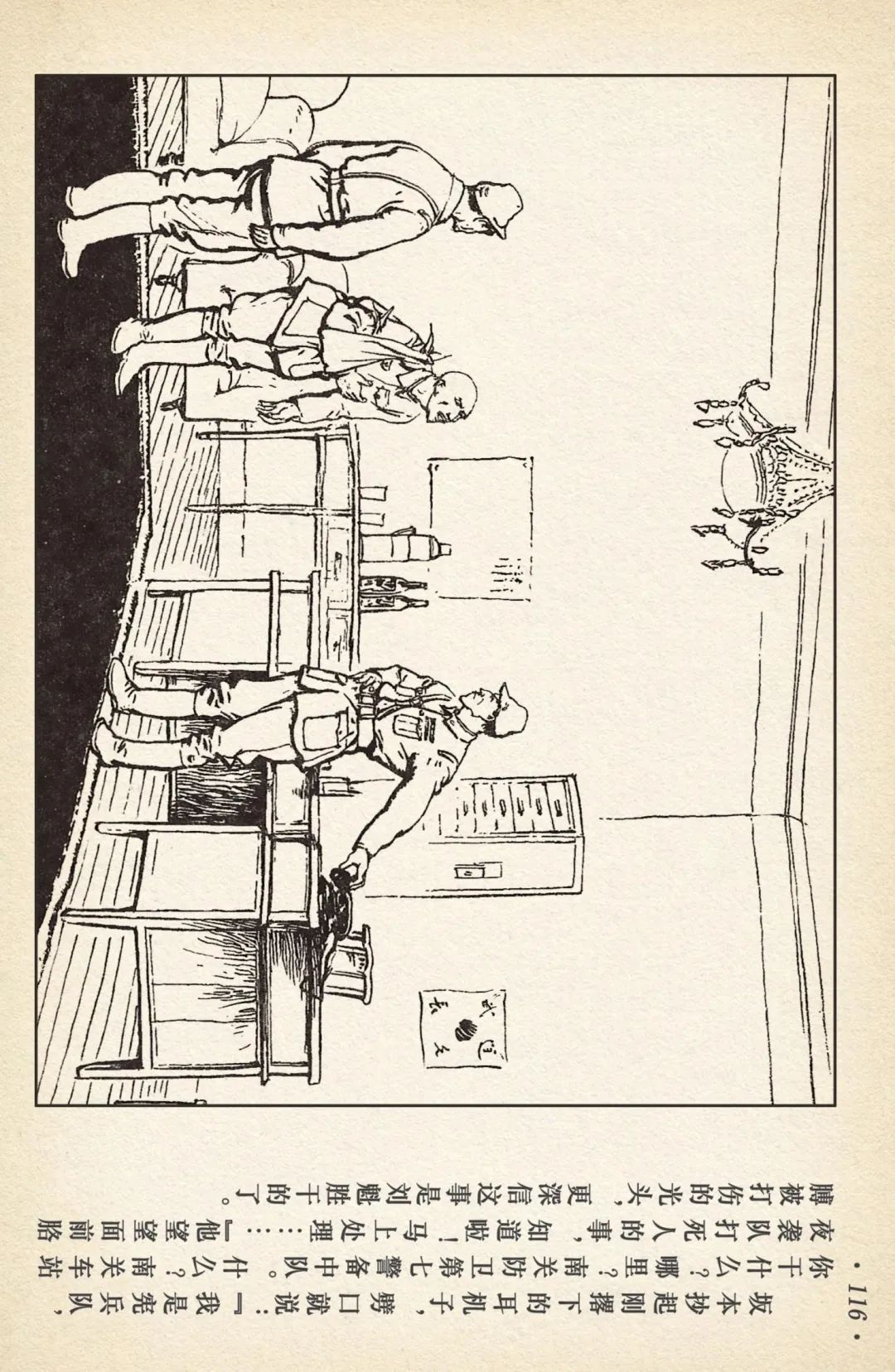 《敌后武工队》之三「大闹南关火车站」