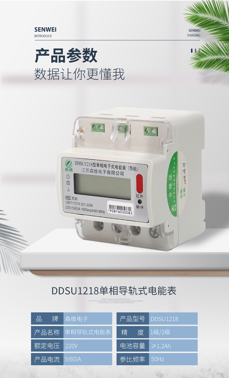 森维4P导轨式单相电能表-单相液晶数显电表