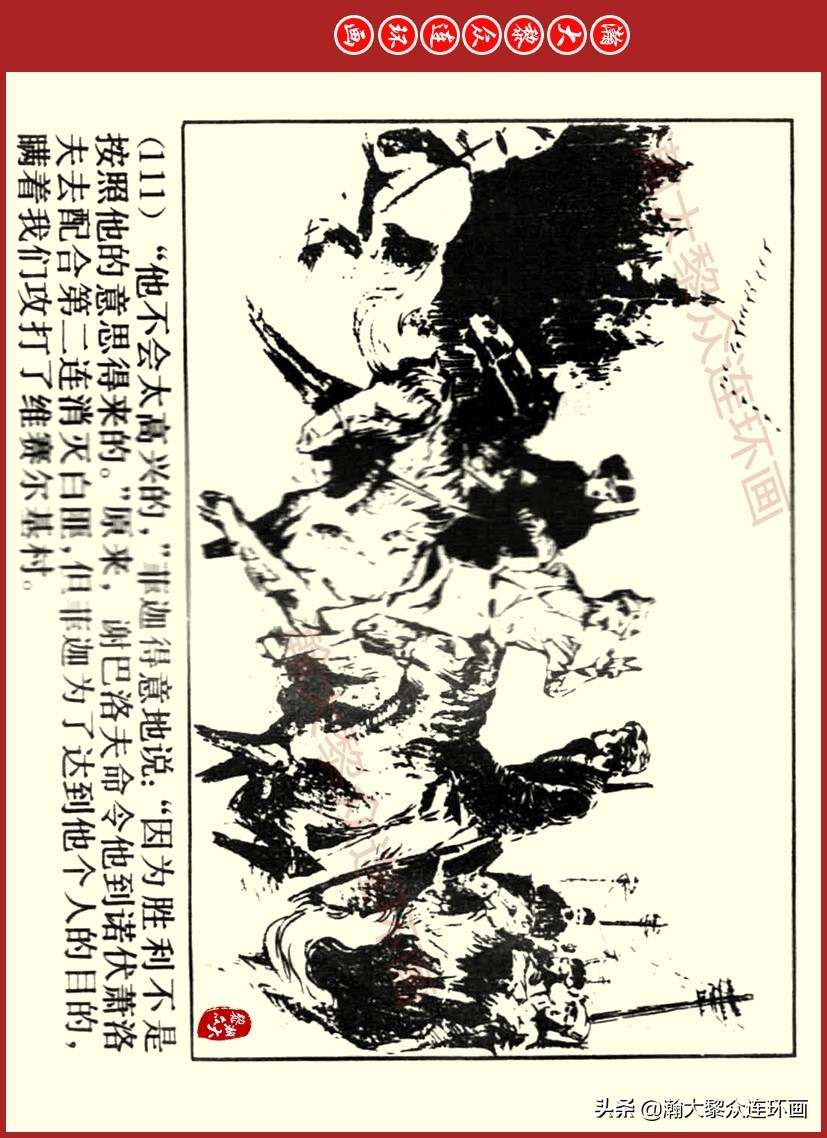 瀚大黎众｜上人美版前苏联自传文学连环画《学校》吴瑞龙绘画