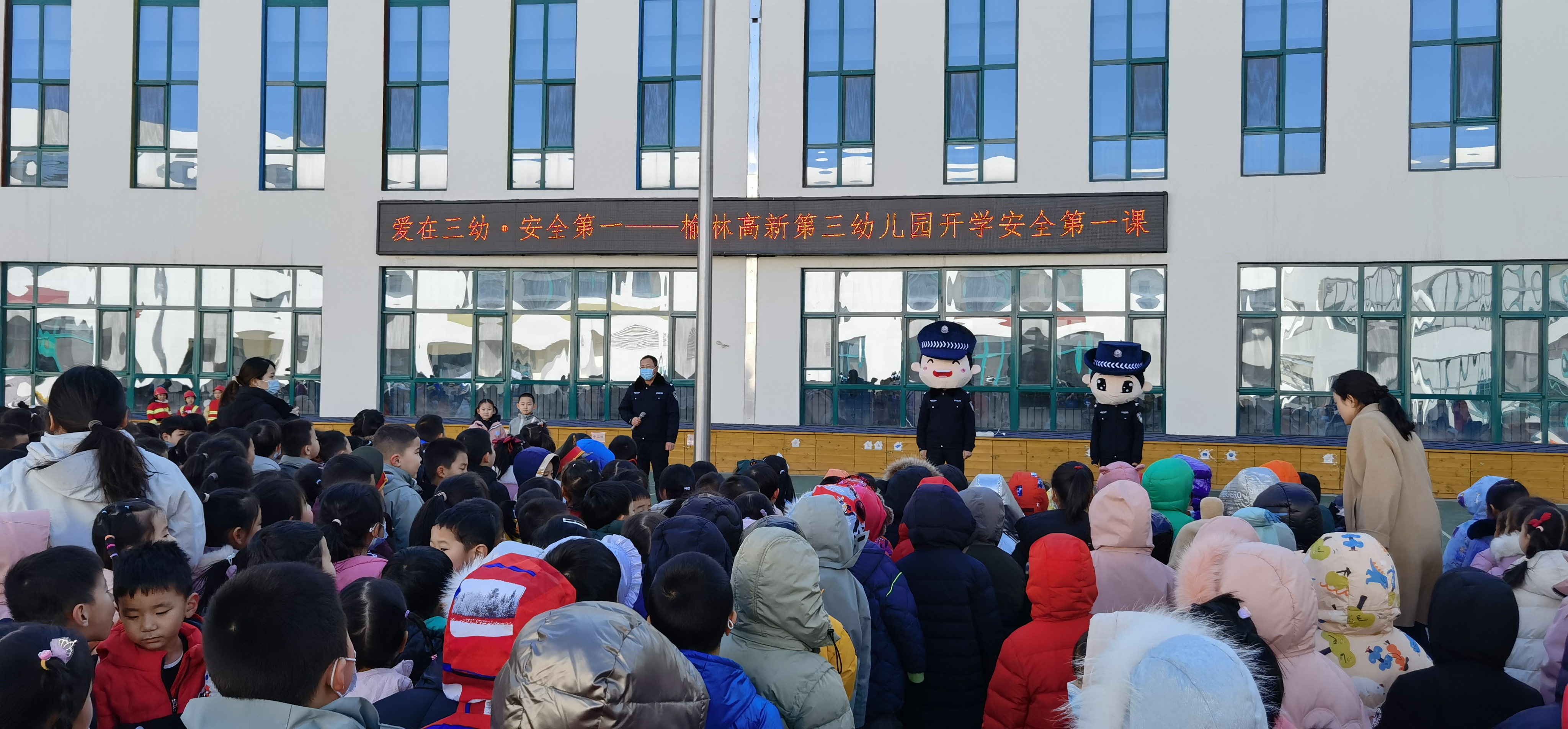开学第一课！榆林公安高新分局在高新三幼开展安全主题教育活动
