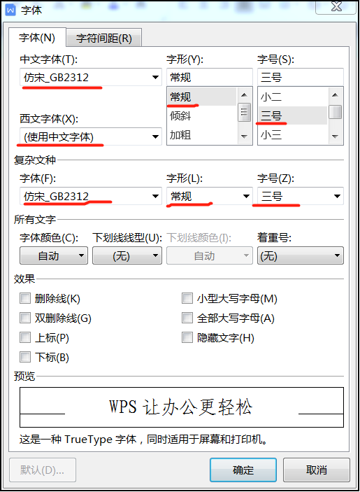 wps怎么改文件格式（如何实现快速修改公文格式）(11)