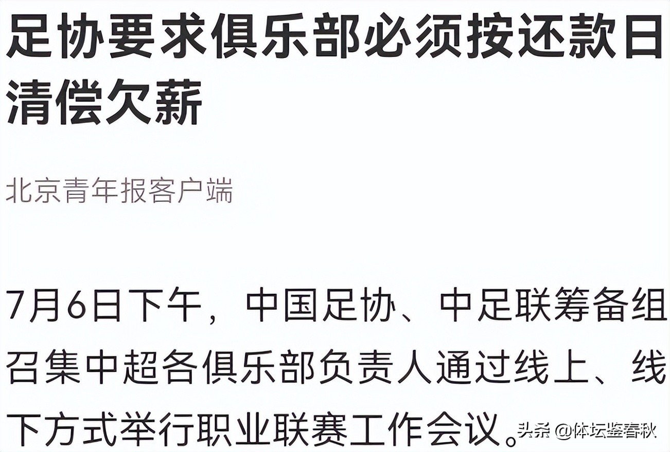 中超新政联赛带来什么(足协出台重磅新规！中超俱乐部遭打击，多队面临解散，联赛或崩盘)