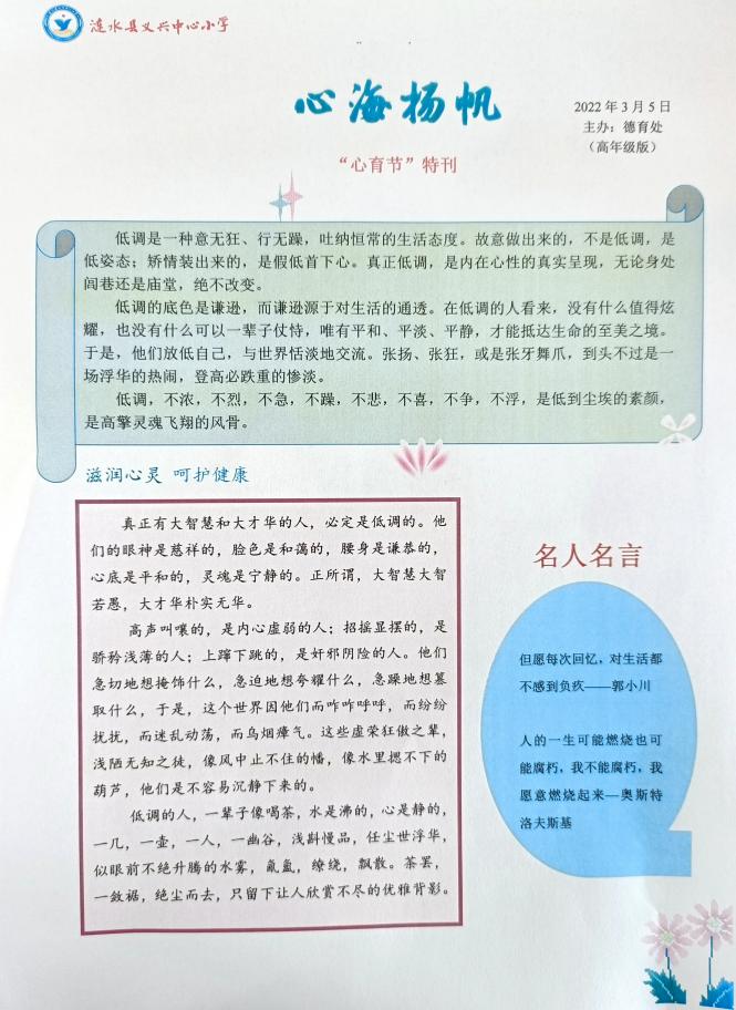 漣水縣義興中心小學開展首屆心育節(jié)(圖14) 漣水縣義興中心小學開展首屆心育節(jié)(圖14)