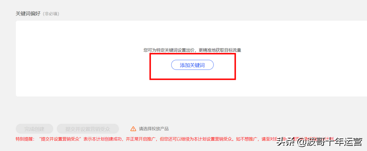 阿里国际站提升课：详解爆品助推