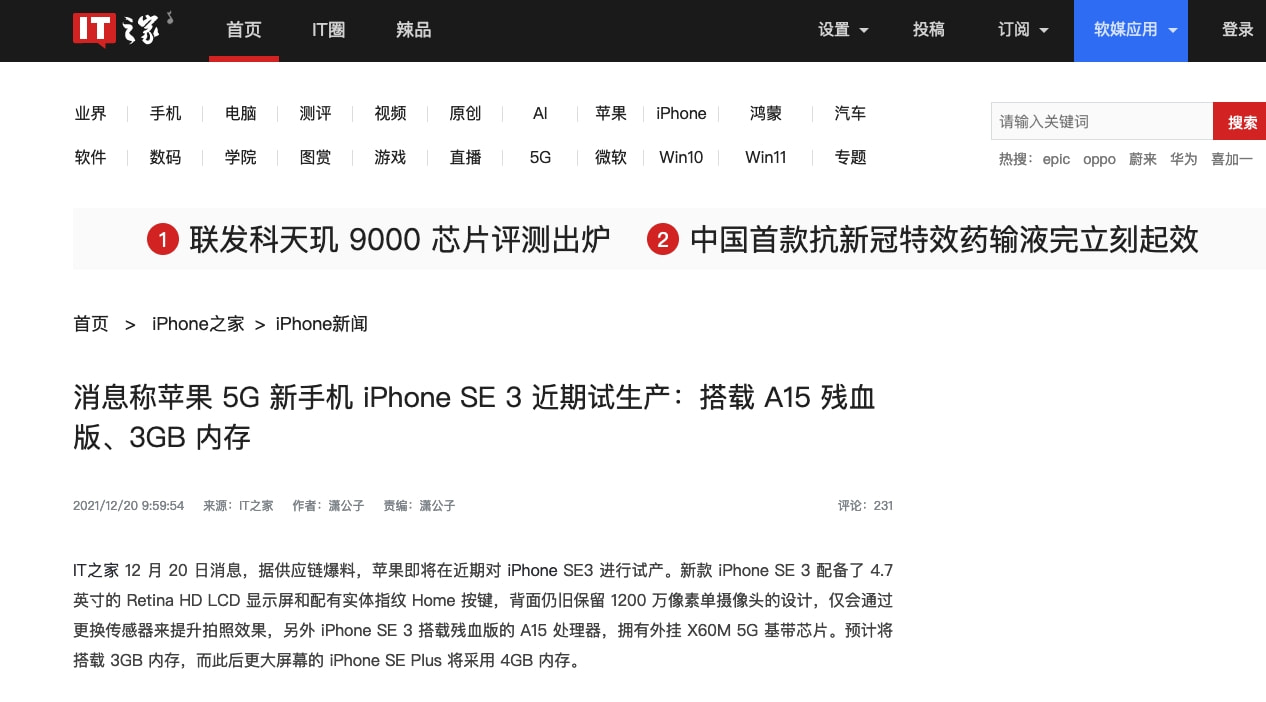 华为P50 Pocket核心参数曝光，iPhone SE3或近期开启试产