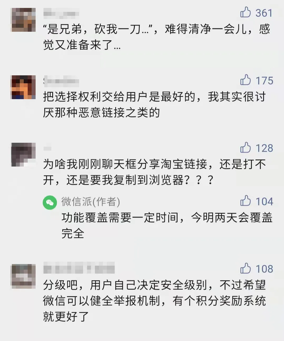 双12大促前夕，微信外部链接开放了