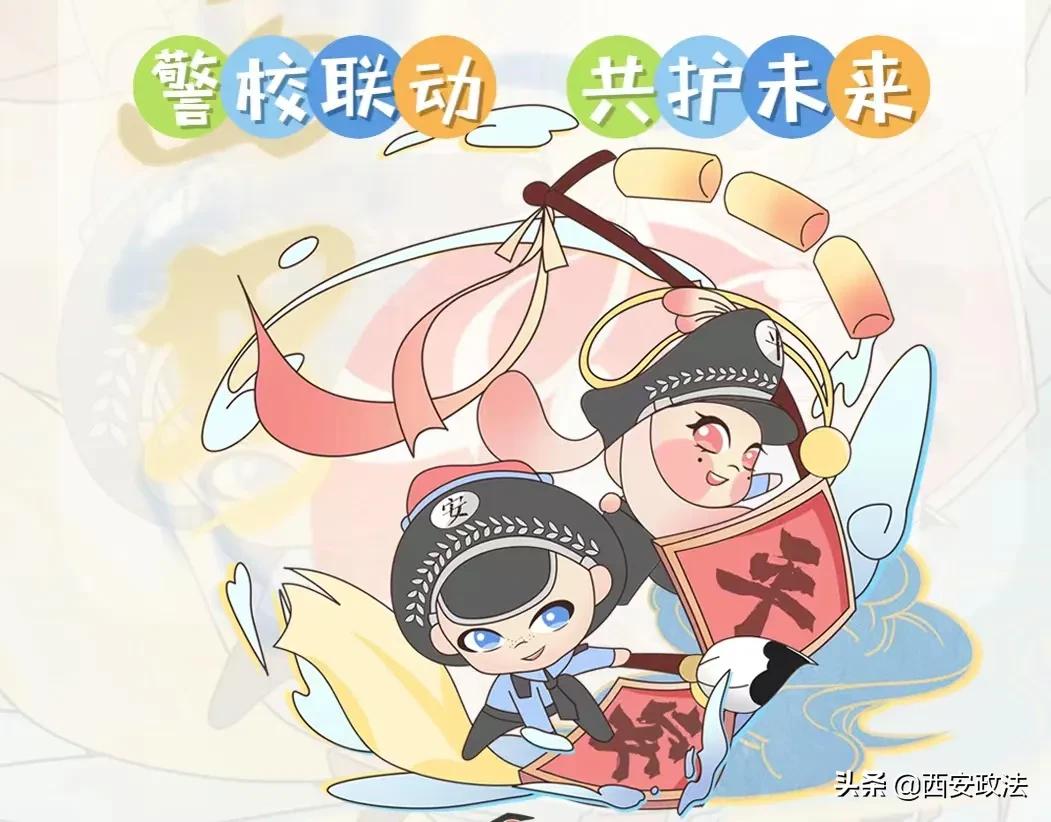 警校联动 共护未来