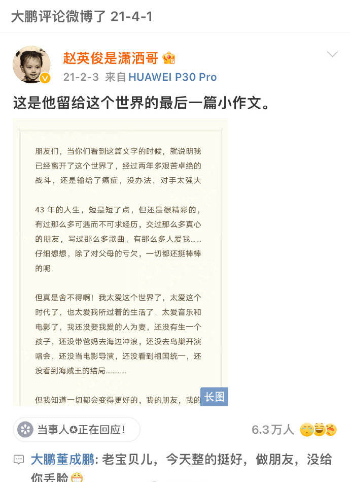 大鹏将赵英俊最后一条动态当树洞 时不时在其下方报告近况