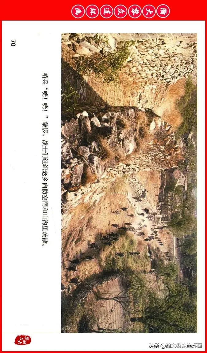 彩色电影连环画《建国大业》上（2009年上映）