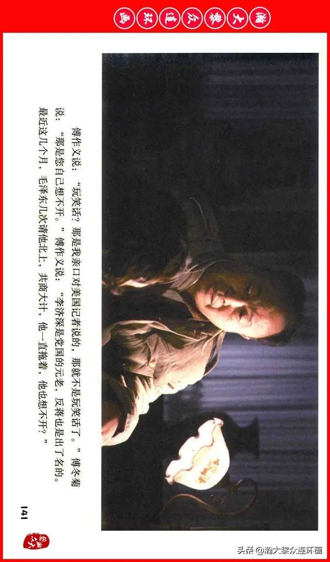 彩色电影连环画《建国大业》上（2009年上映）