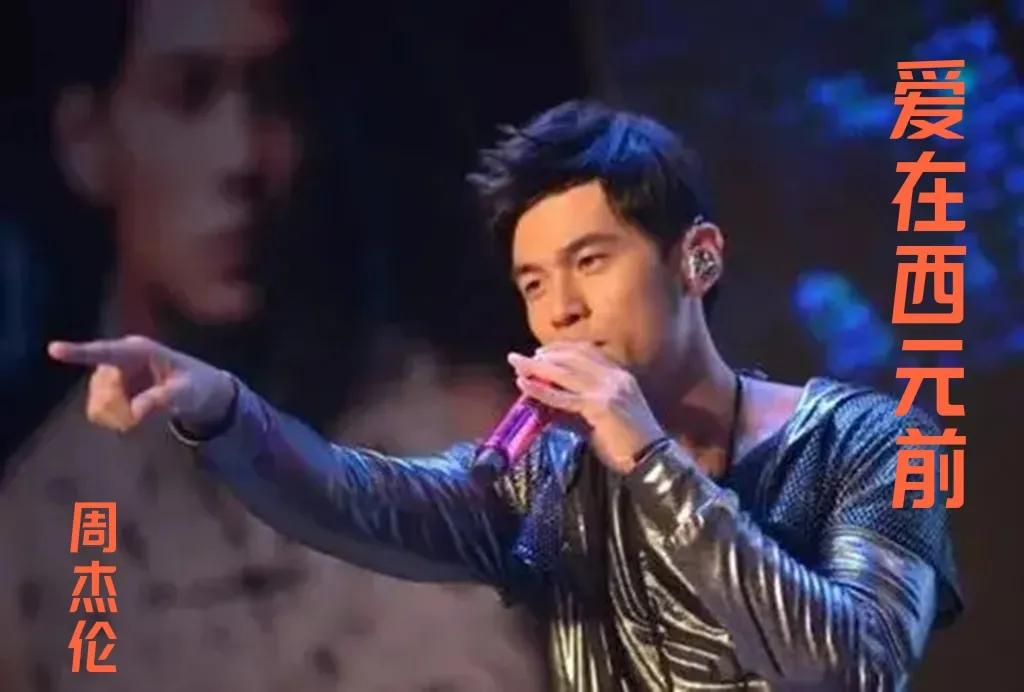 谁的青春没有周杰伦，新歌《最伟大的作品》世代的狂，音乐的王