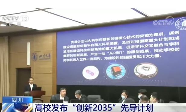 重磅发布！四川大学2021年度“十大新闻”揭晓，件件振奋人心！