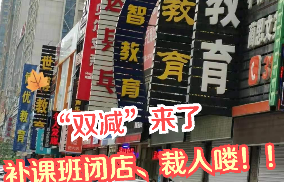 补课机构迎来“新转机”？3类课程收费高利润大，家长抢着报名？