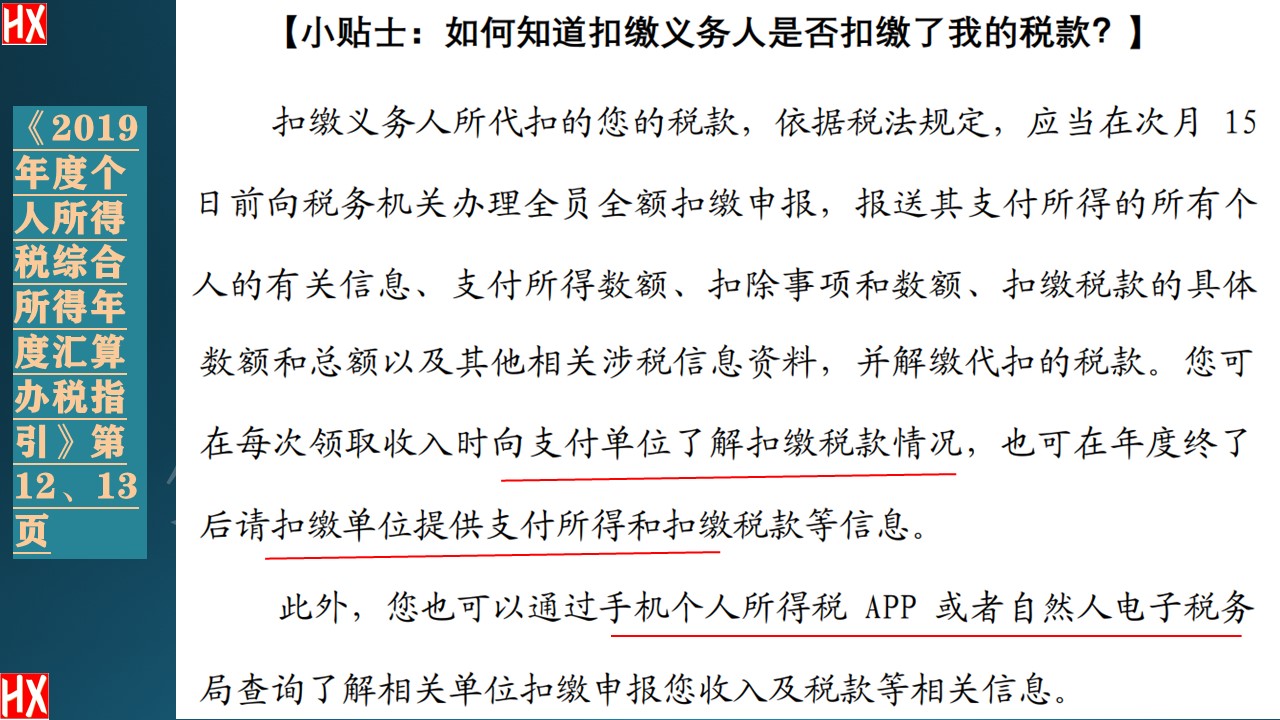 个税优惠解读之一：预缴个税没缴足也可以不用汇算补缴