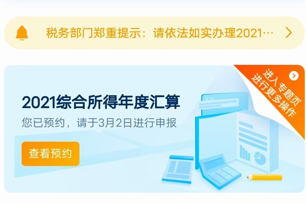 个人所得税退税今天开始！听说这样做可以领到更多钱？赶紧试试