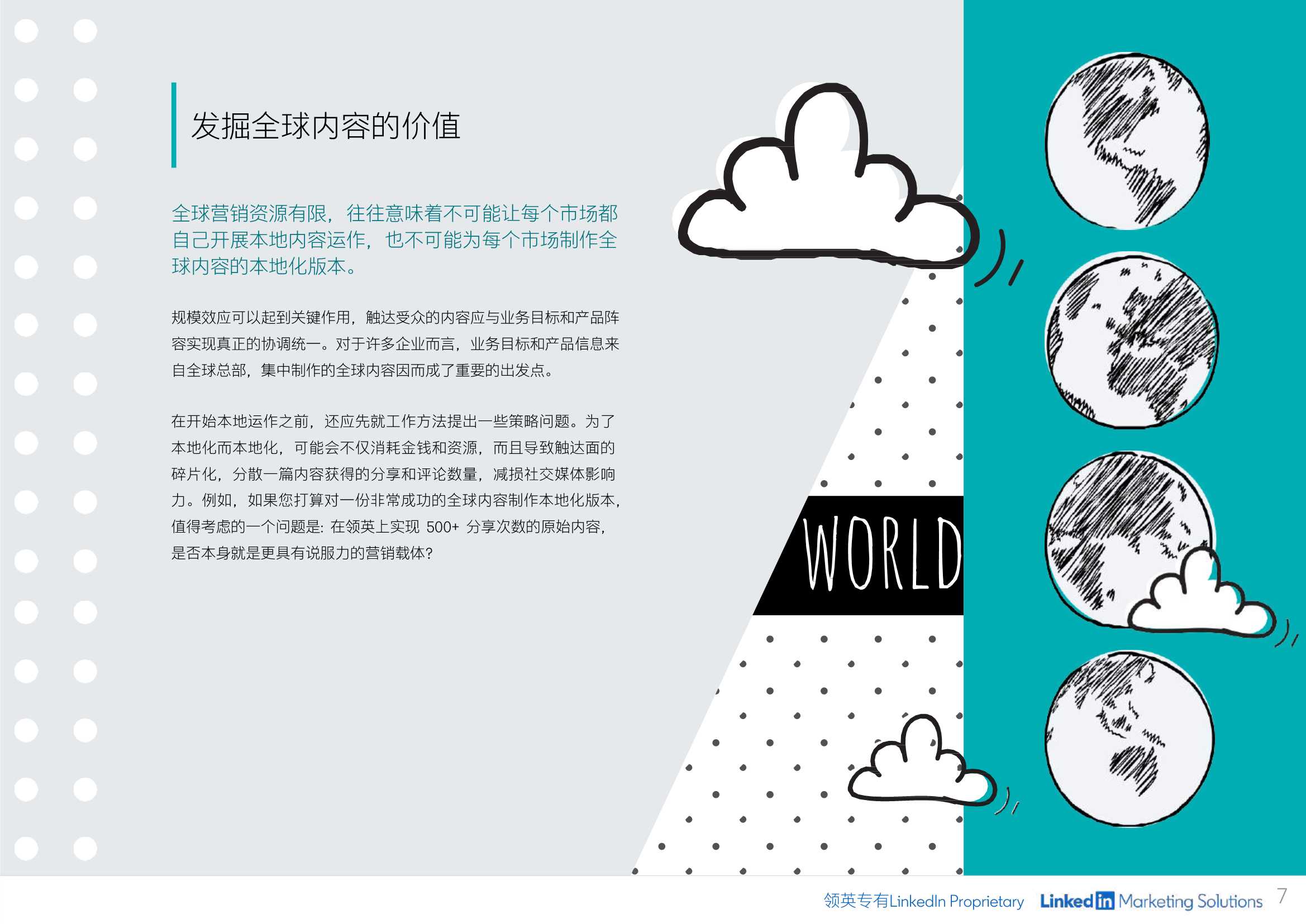 B2B内容营销指南：制定有效内容策略（领英）