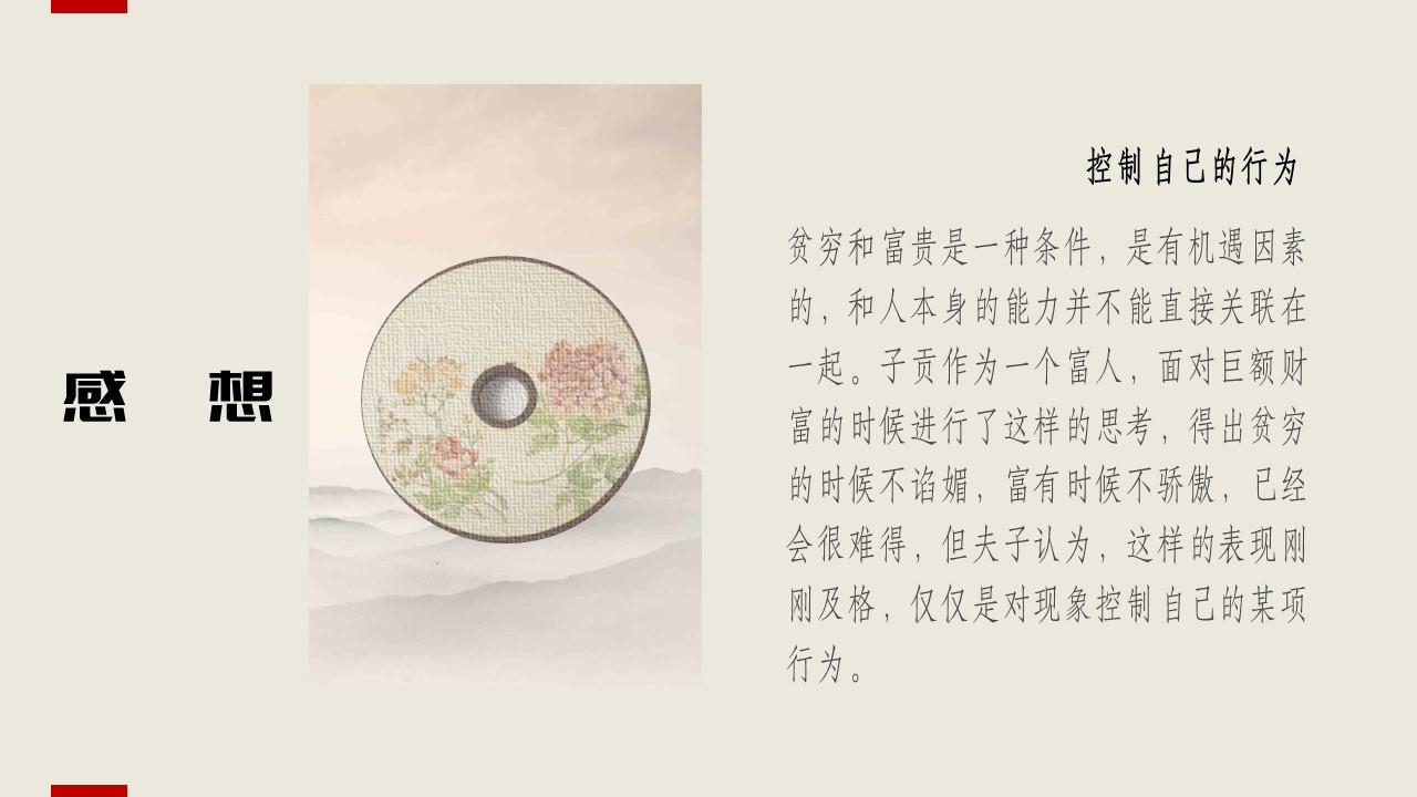 论语（15）：君子如玉-如切如磋如琢如磨