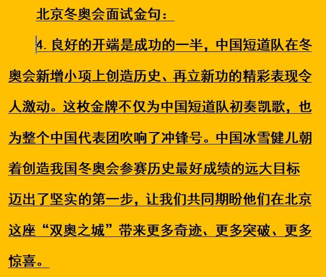 北京奥运会志愿者面试都考哪些(2022公务员面试热点—北京冬奥会)