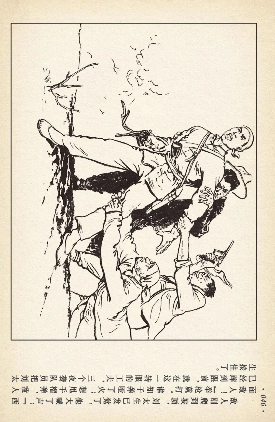 《敌后武工队》之三「大闹南关火车站」