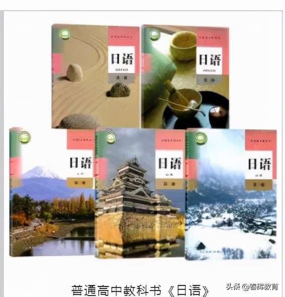 2022高考日语｜高考日语教材怎么选？高考日语教材哪个好？