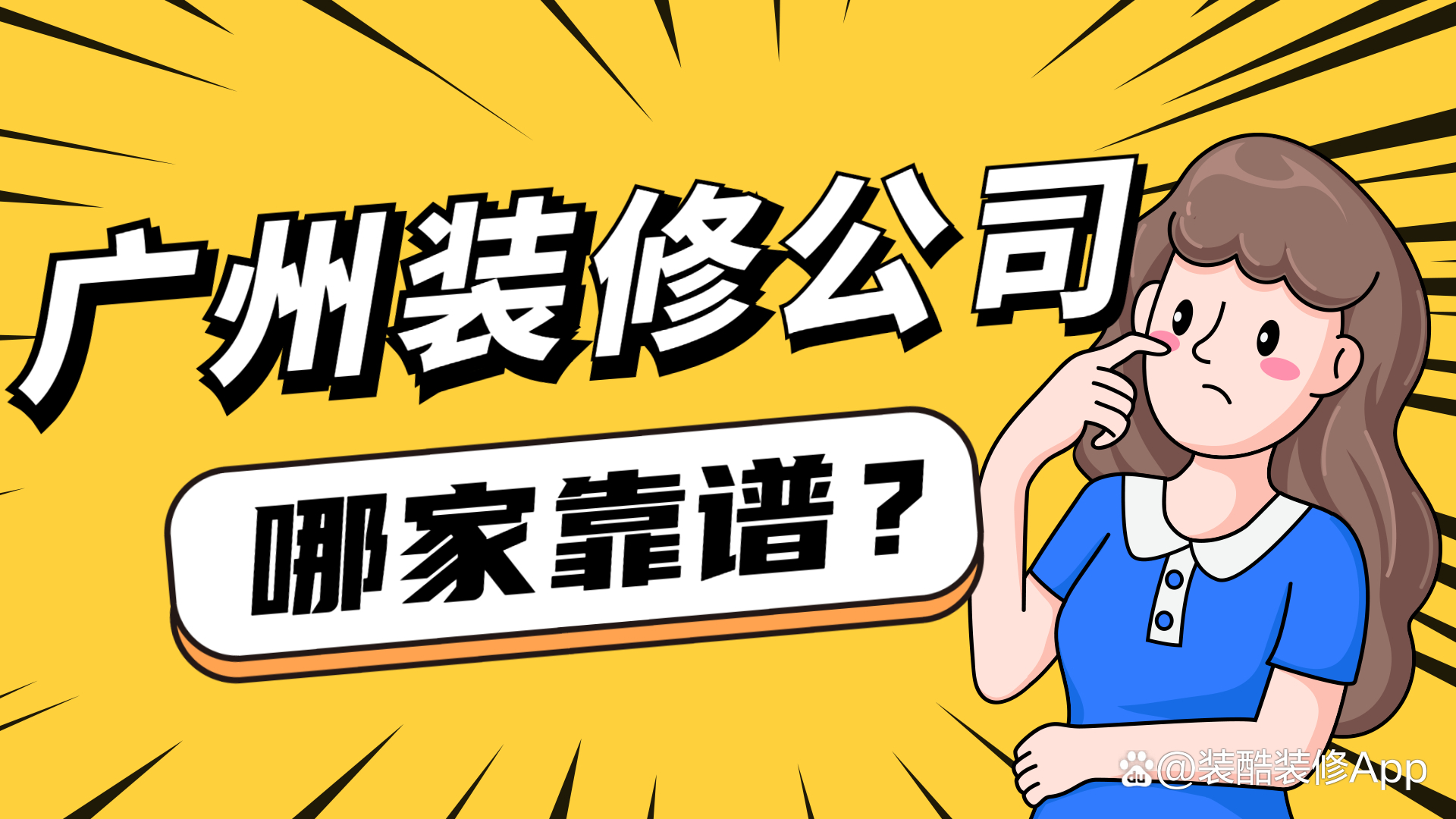 广州室内装修设计哪家好？口碑卓越装修公司推荐