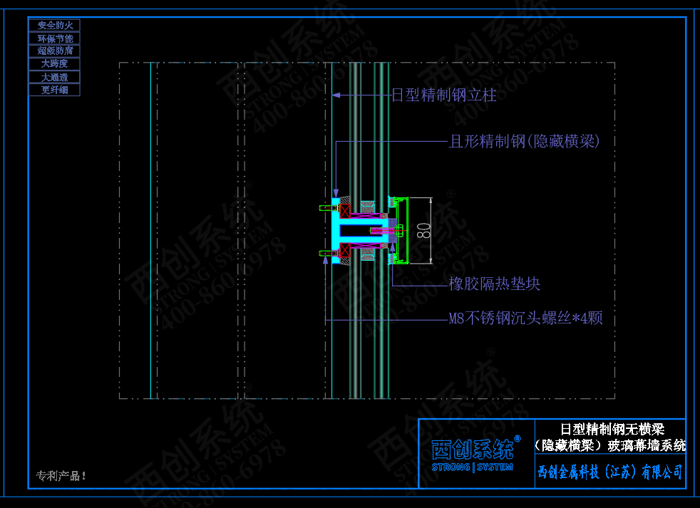 西創(chuàng)系統(tǒng)日型精制鋼無橫梁（隱藏橫梁）幕墻系統(tǒng)(圖6)