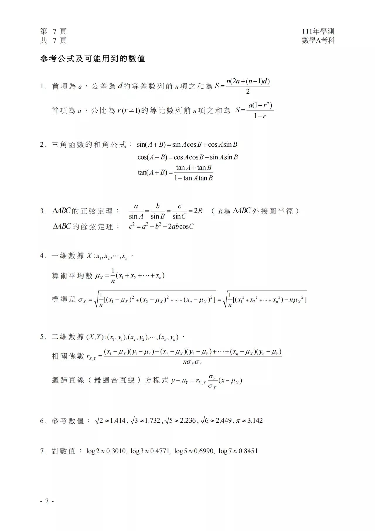 2022学年度台湾省高考数学试卷（AB卷）