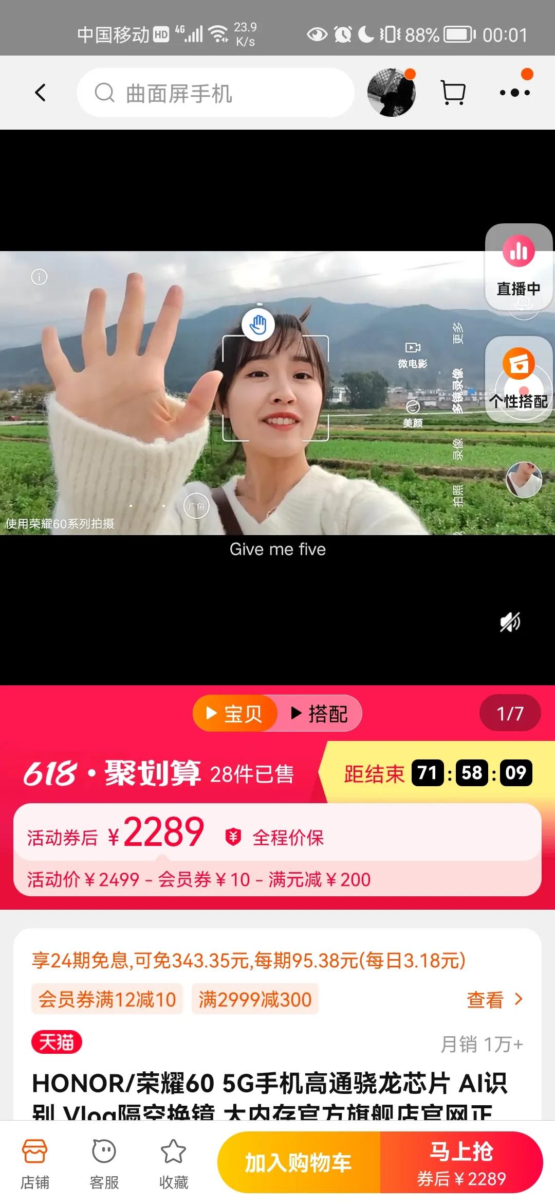 荣耀手机5折抢购骗局？
