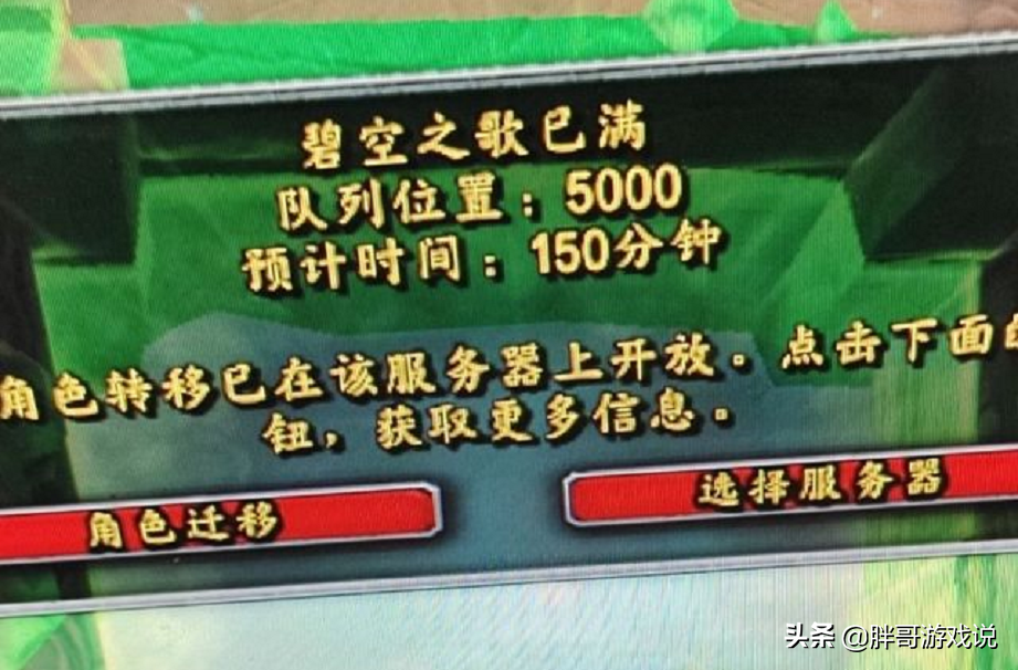 魔兽TBC：免费转服再次开放，国服仅剩3个平衡服，有2个可以转入