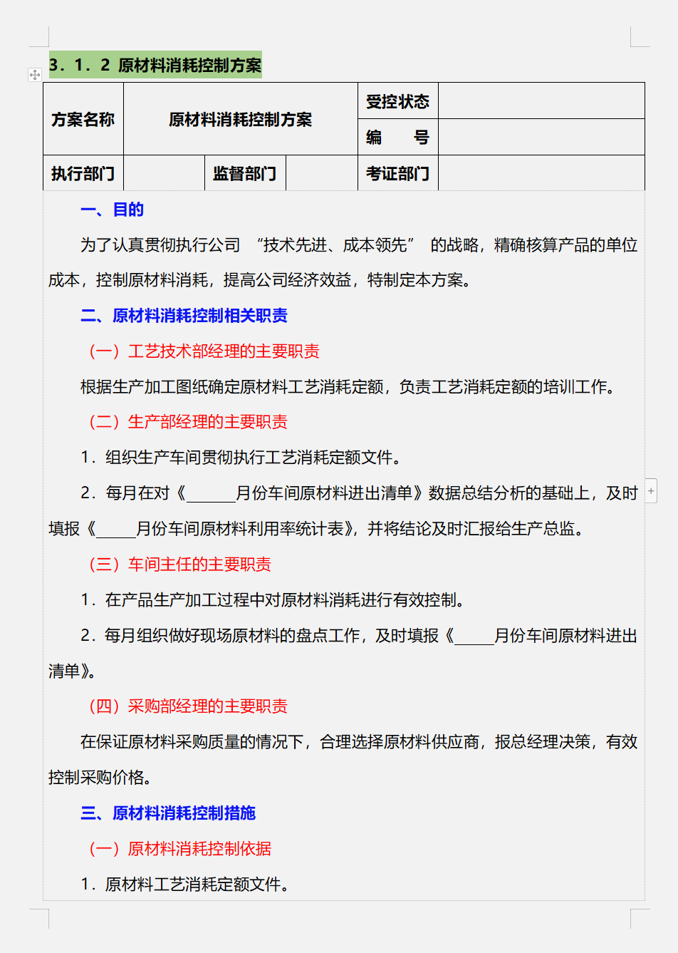 月薪1W的成本会计离职了，看了她的成本管控制度，经理：前途无量