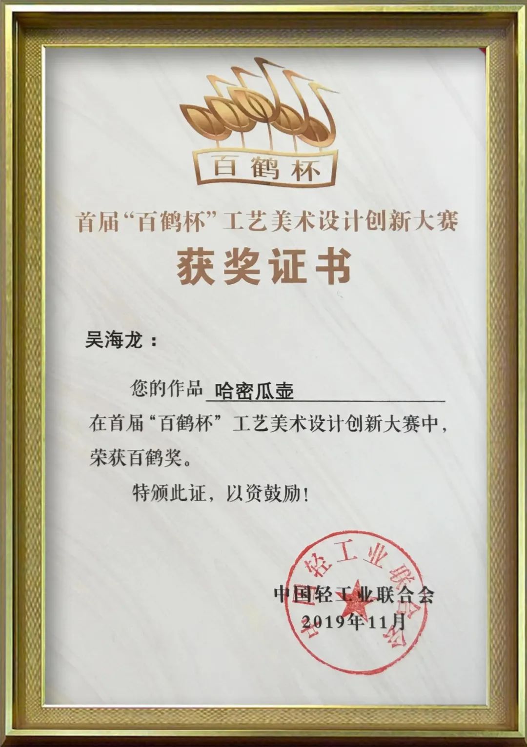 纪念孔子诞辰2573周年中国书画名家优秀作品展——吴海龙