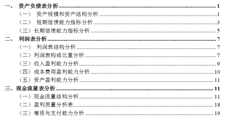 财务会计报告（会计人员如何看懂会计报表）