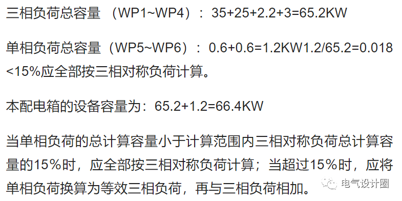 电气负荷计算：三相不平衡负荷的计算原则是什么？今天总算知道了