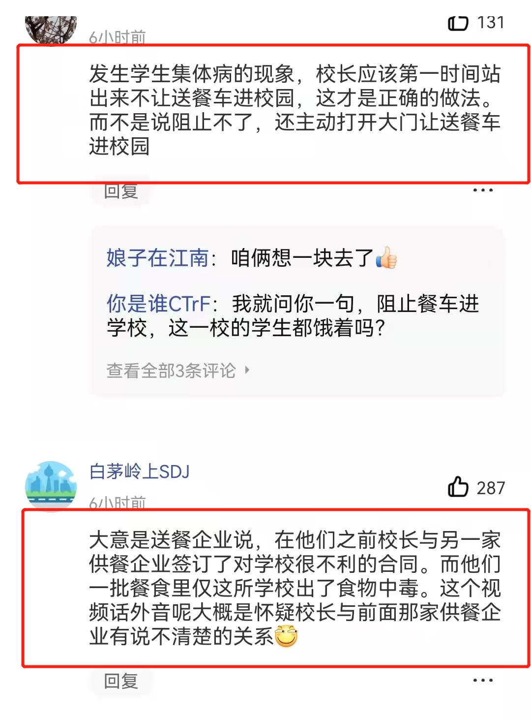 河南封丘“学生餐后呕吐”后续：4人被调查，校长前途堪忧