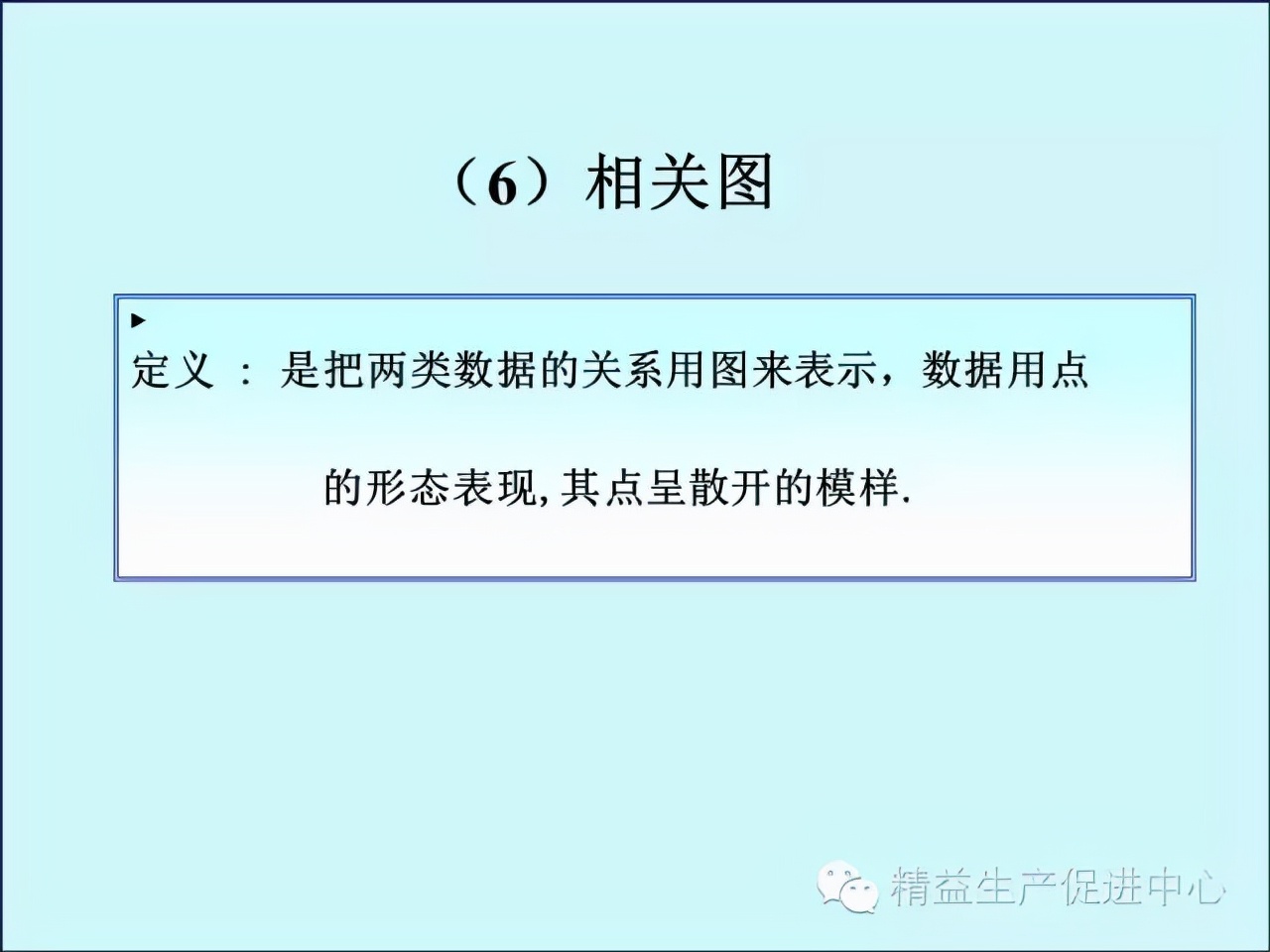 「精益学堂」车间主管&班组长日常管理