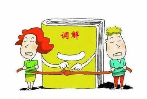 正月闹离婚？诉调解纠纷