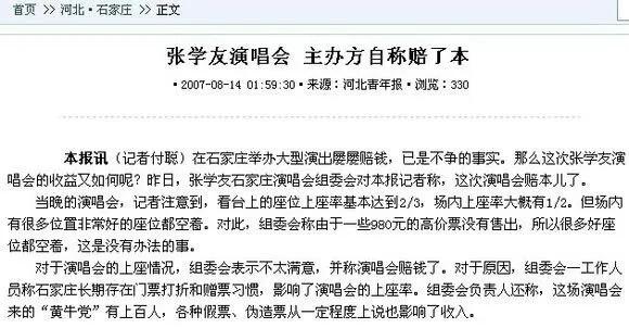 投资方称投资张学友亏本，收入不到50万，刻意抹黑还是刷场过度？