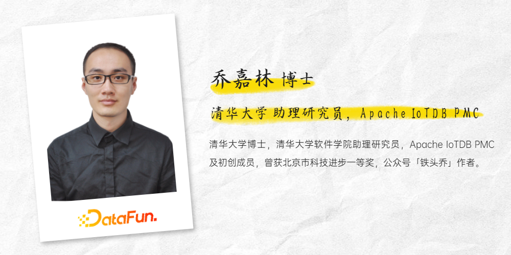 清華喬嘉林：Apache IoTDB——基于開放數據文件格式的時序數據庫